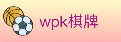 wpk棋牌 logo